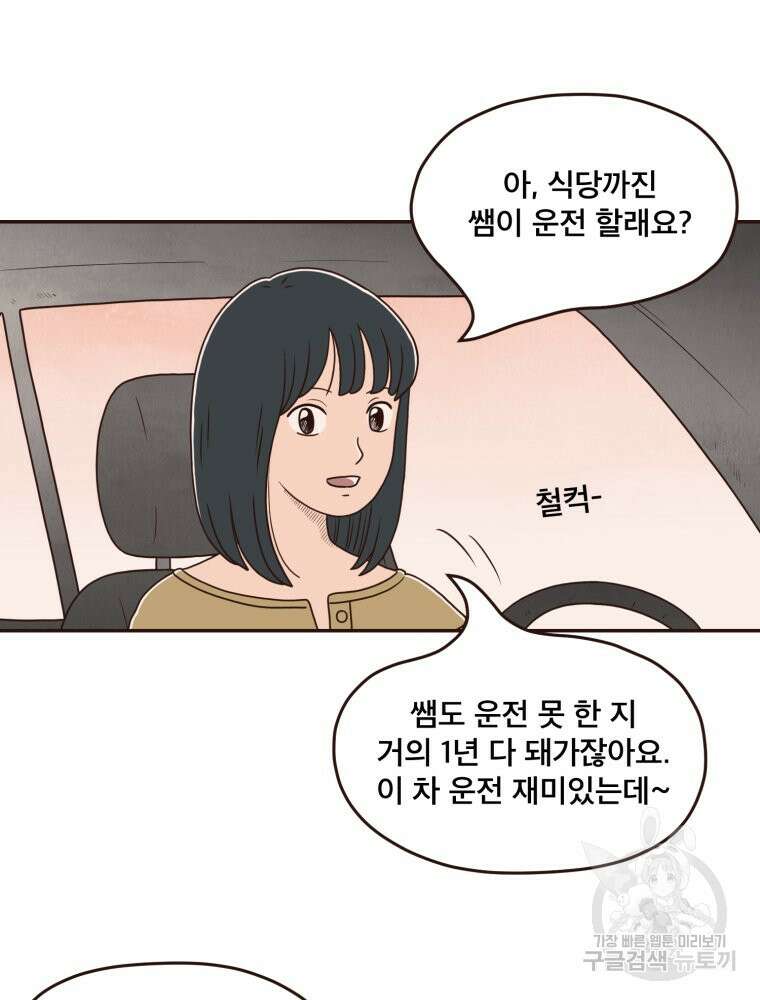 벼락 맞을 인간들 27화 17