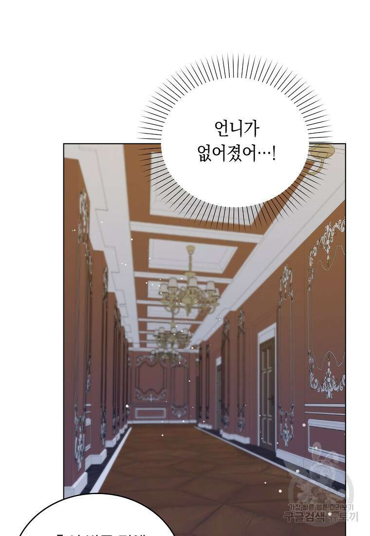 잃고 나서야 깨달았다 56화 12