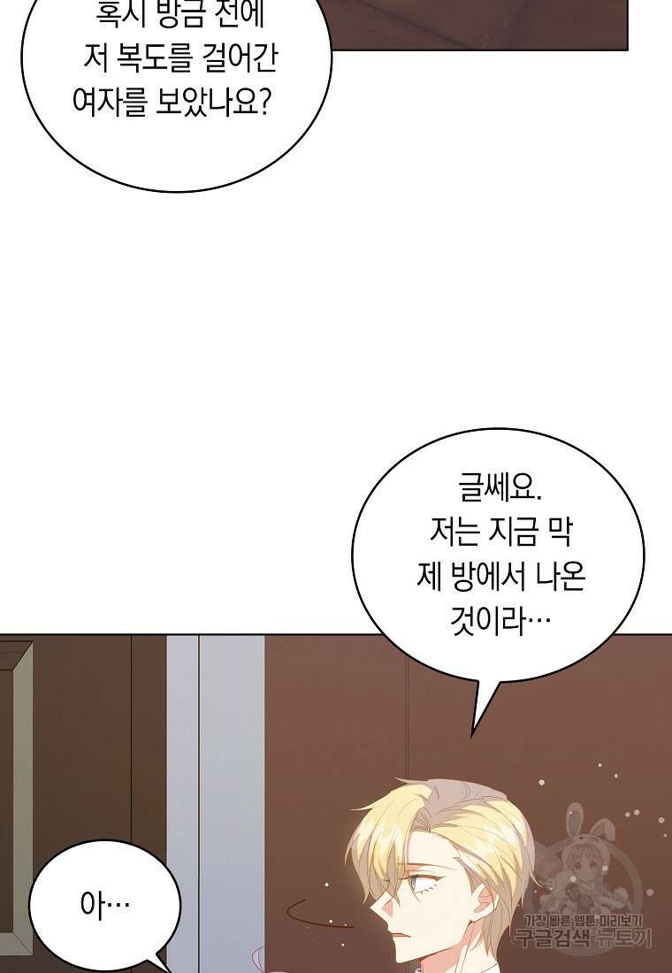 잃고 나서야 깨달았다 56화 13