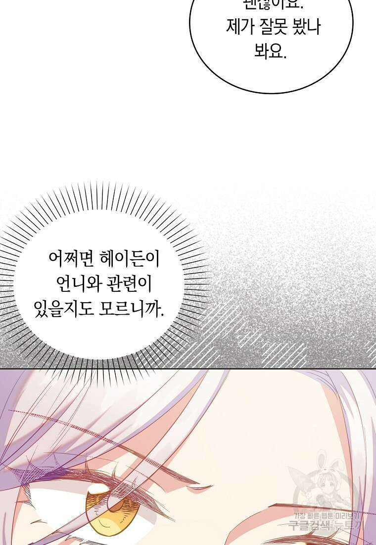 잃고 나서야 깨달았다 56화 16