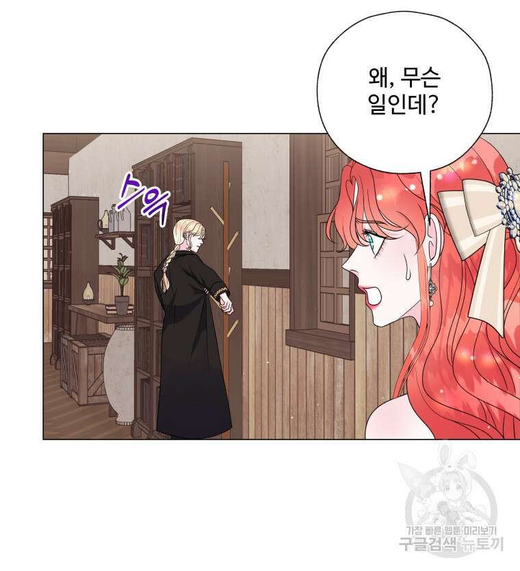 아방튀르 : 왜 하필 역하렘이에요? 10화 4