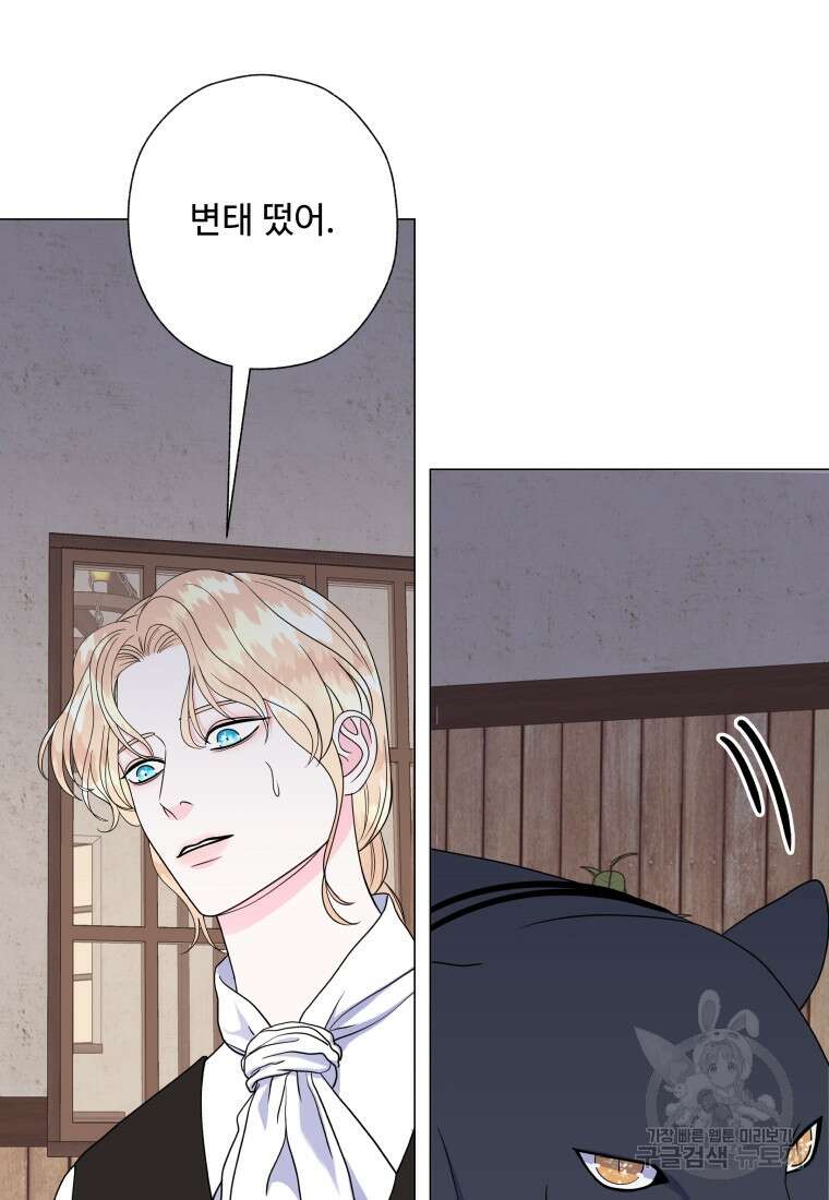 아방튀르 : 왜 하필 역하렘이에요? 10화 5