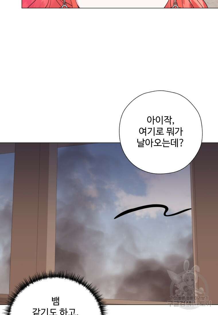 아방튀르 : 왜 하필 역하렘이에요? 10화 7