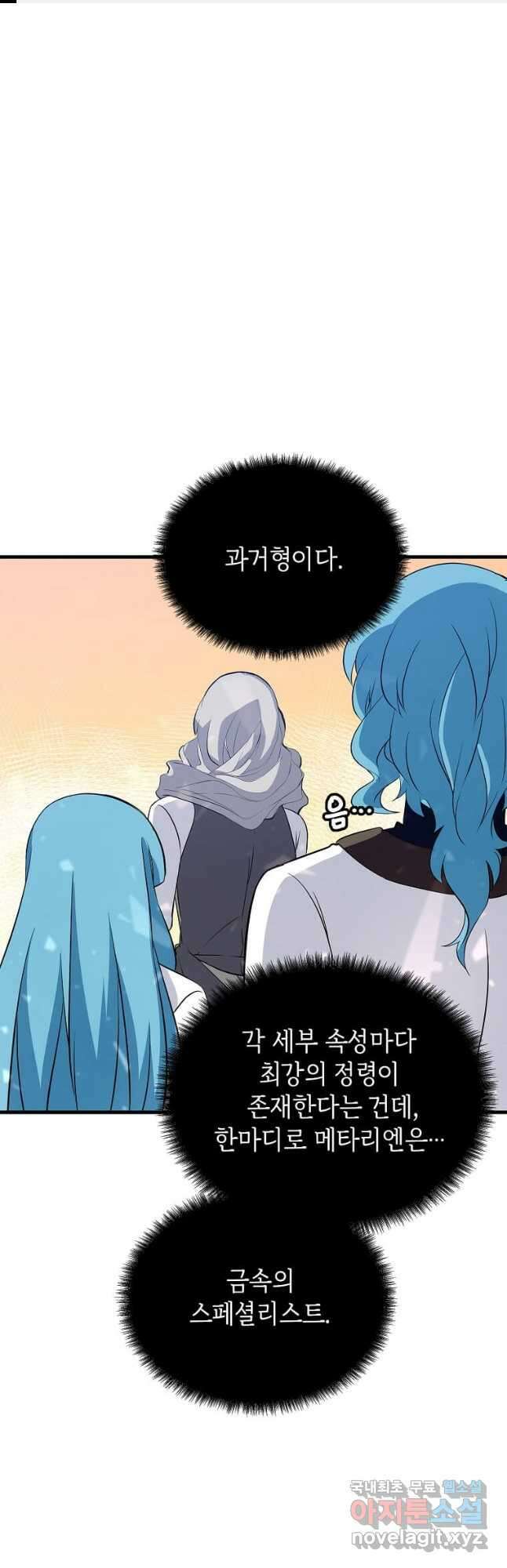 정령군주 51화 1