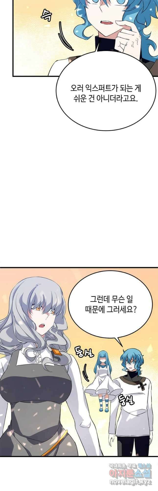정령군주 51화 5