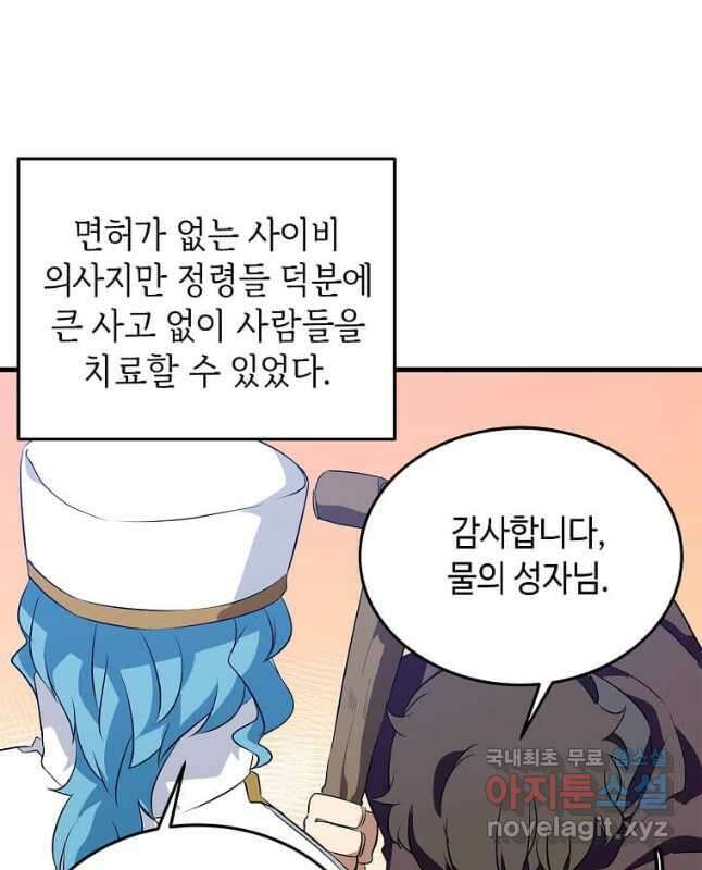 정령군주 51화 15