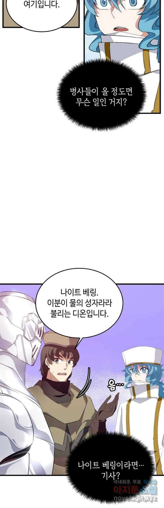 정령군주 51화 26
