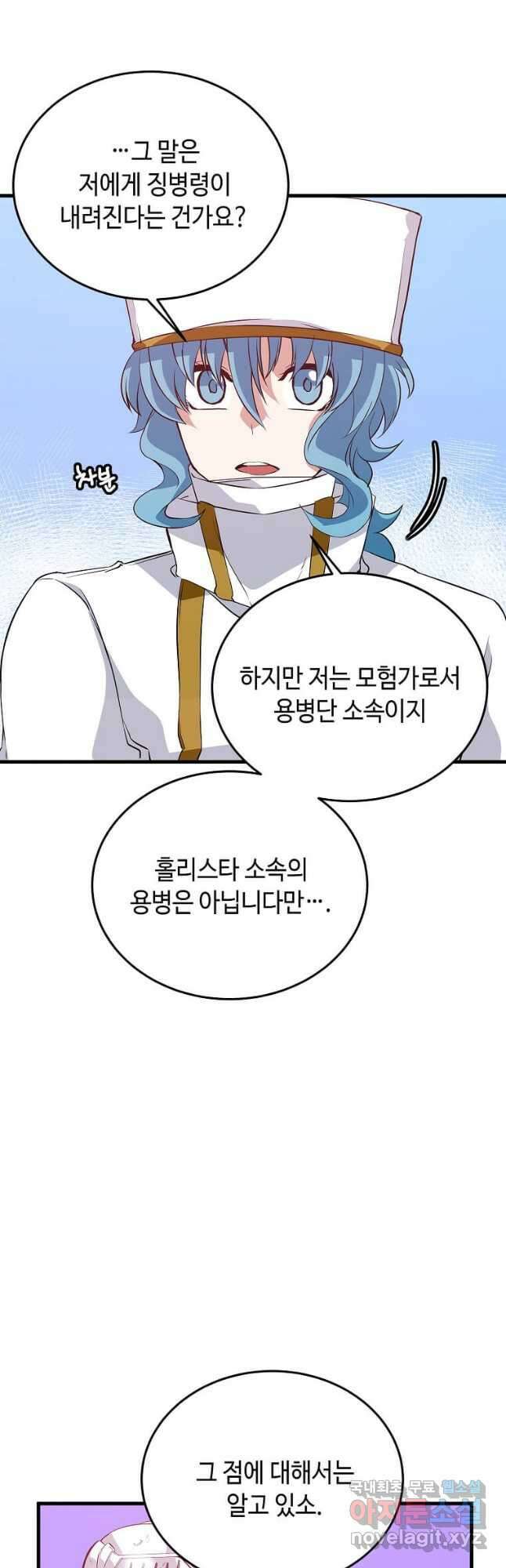 정령군주 51화 39