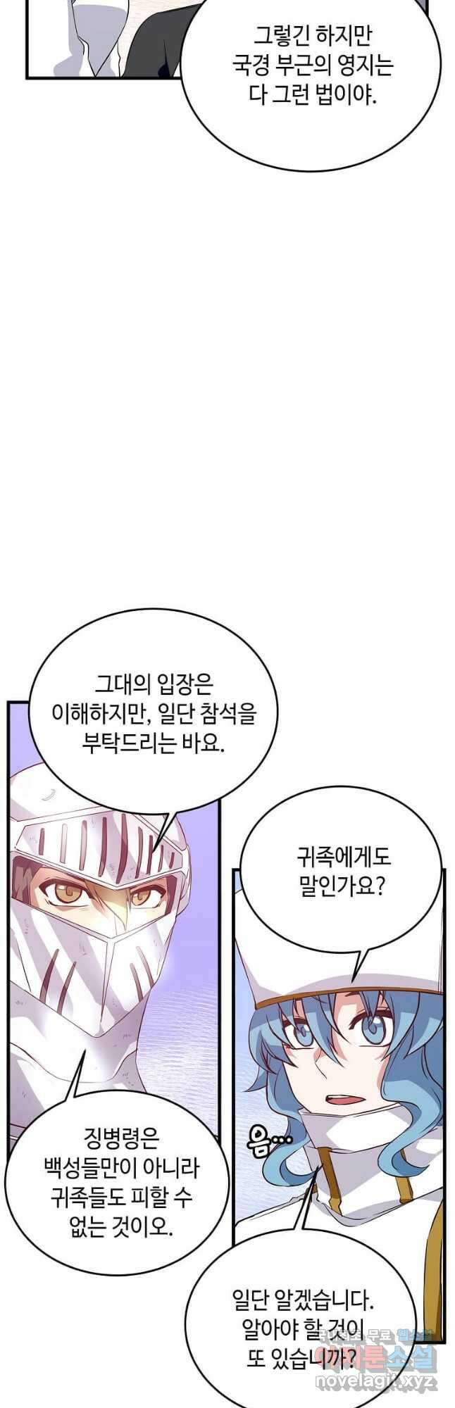 정령군주 51화 42