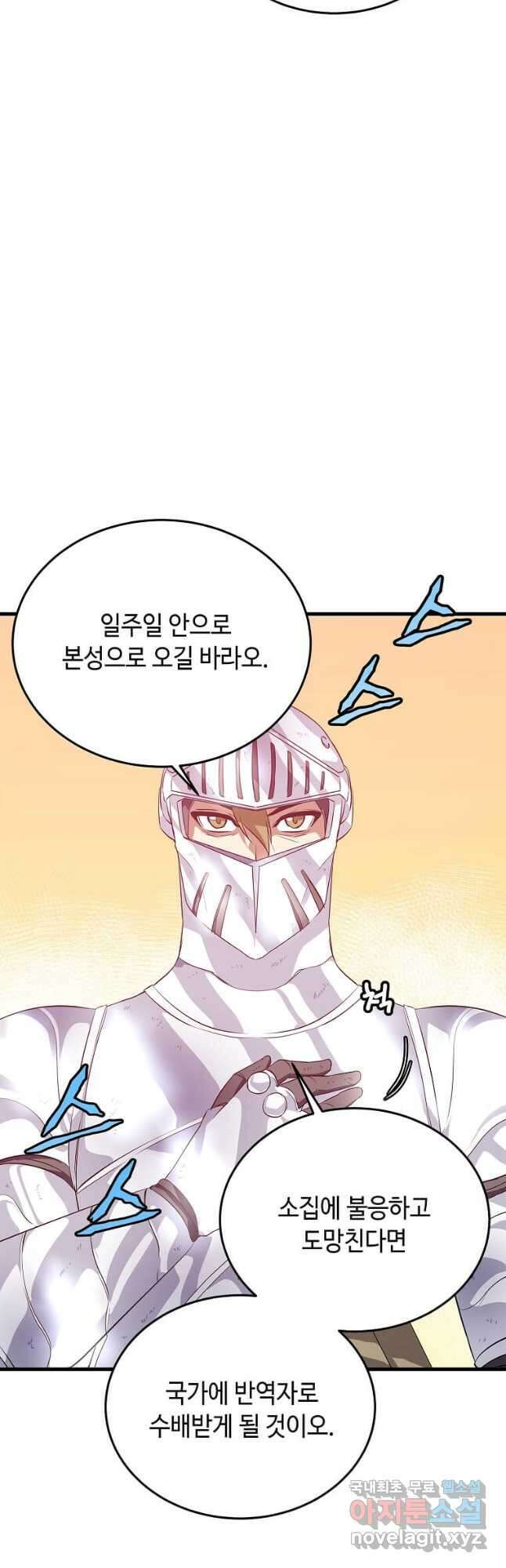 정령군주 51화 43