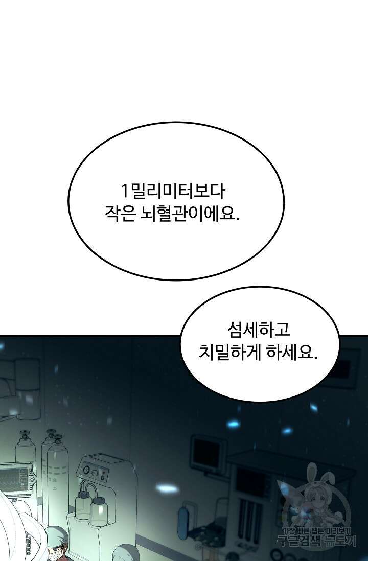 천재 의사 이무진 135화 1