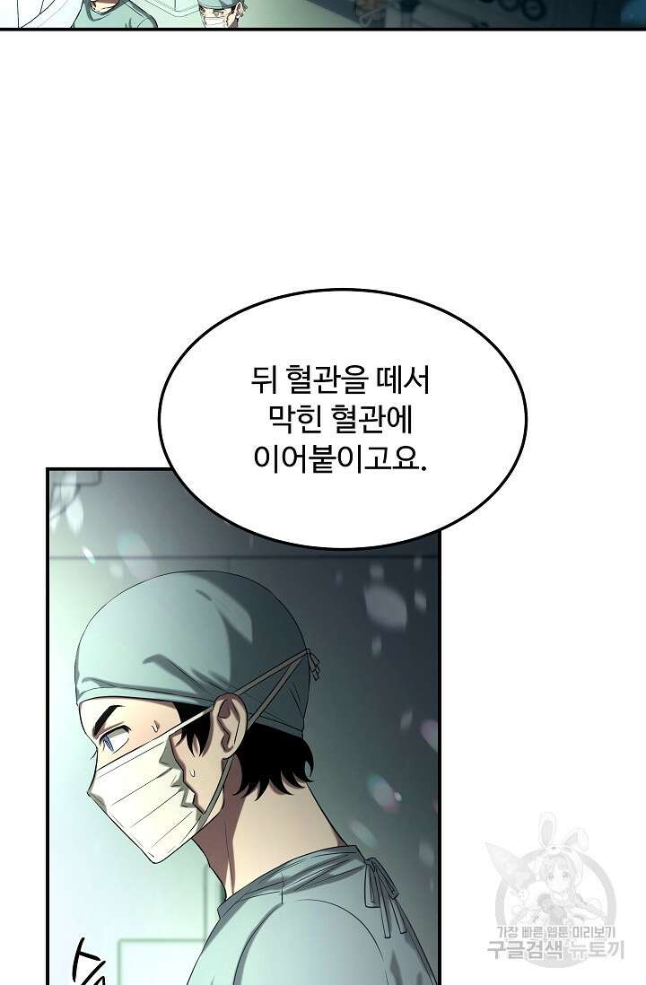 천재 의사 이무진 135화 2