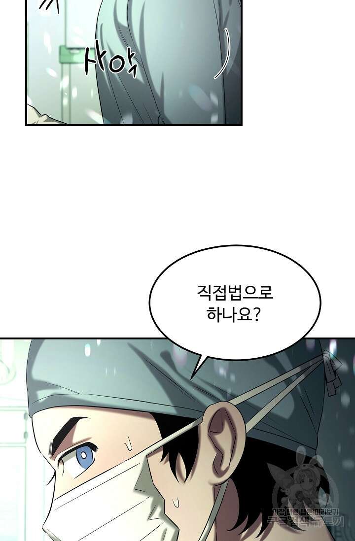 천재 의사 이무진 135화 3