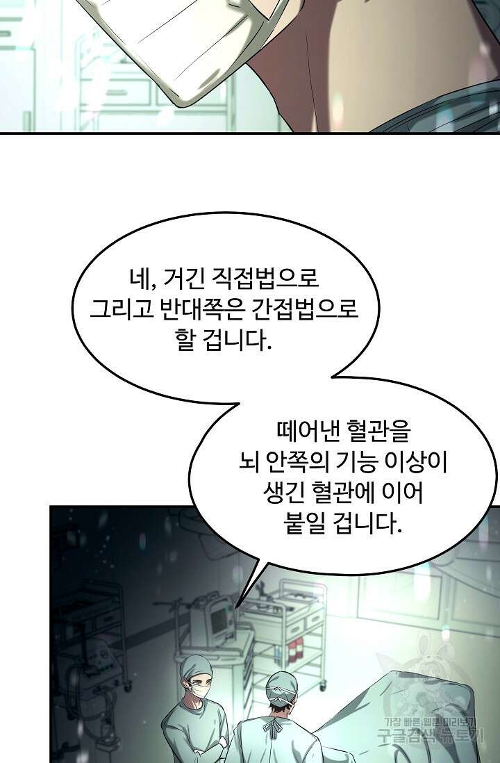 천재 의사 이무진 135화 4