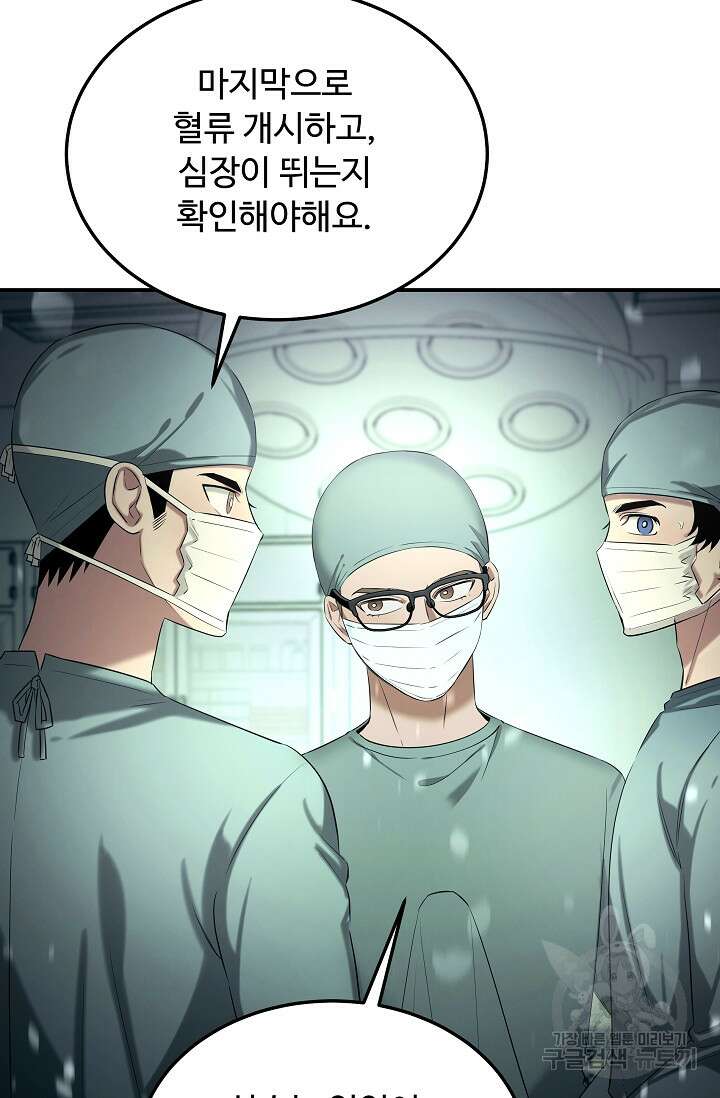 천재 의사 이무진 135화 9