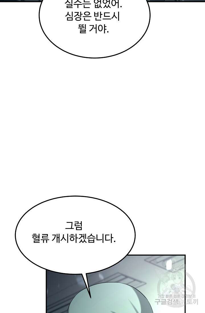 천재 의사 이무진 135화 10