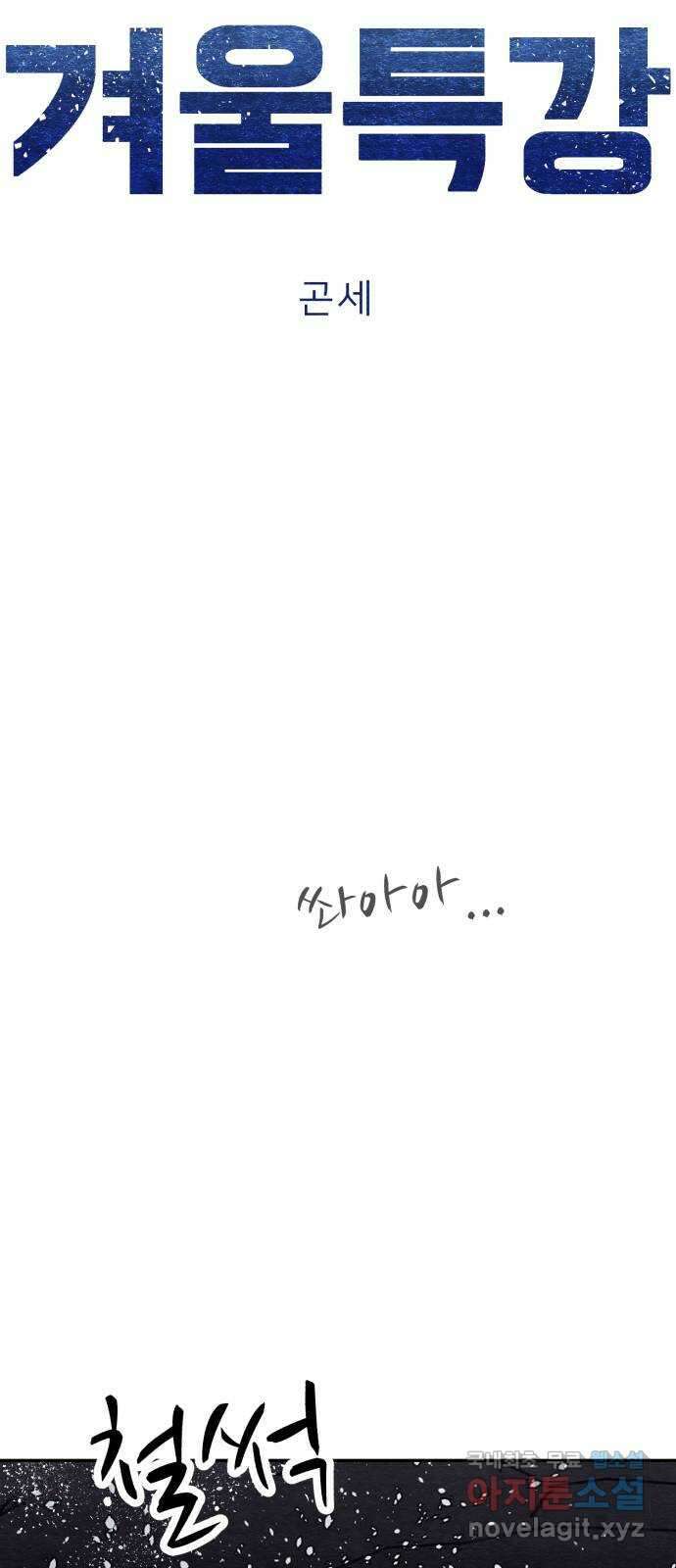 겨울특강 39화 20