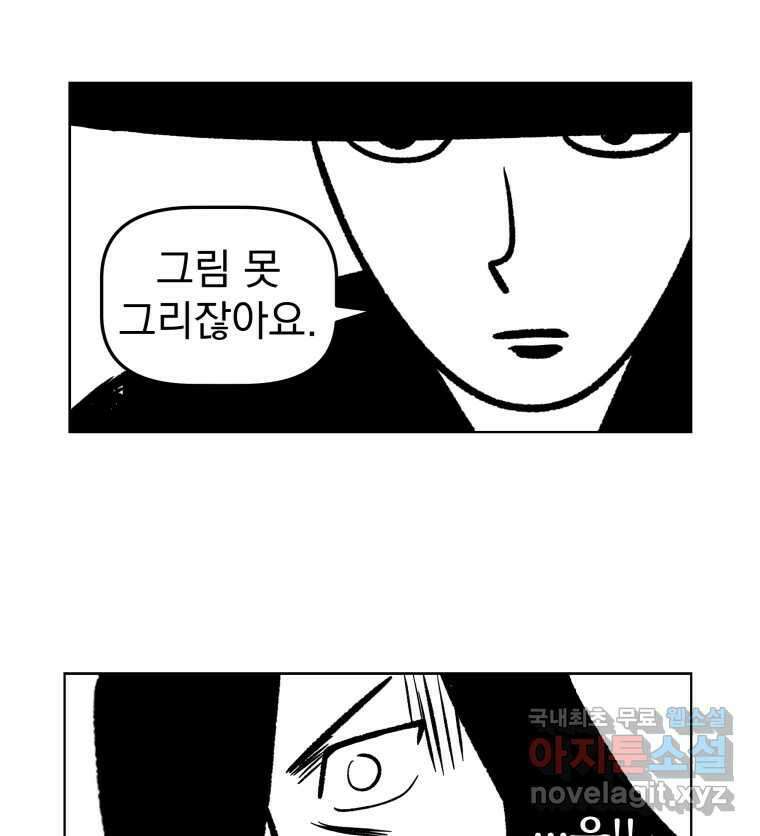 부르다가 내가 죽을 여자뮤지션 16화 사랑은 사랑 2