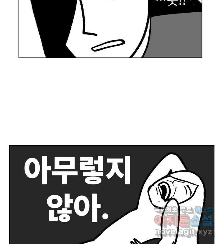 부르다가 내가 죽을 여자뮤지션 16화 사랑은 사랑 3