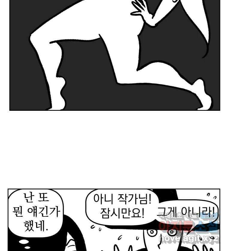 부르다가 내가 죽을 여자뮤지션 16화 사랑은 사랑 4