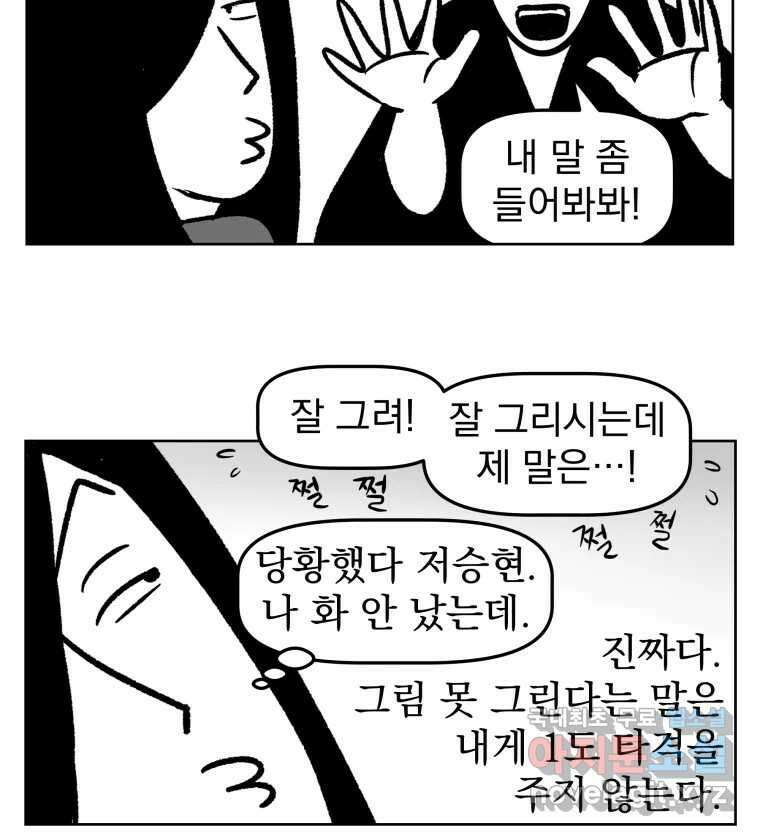 부르다가 내가 죽을 여자뮤지션 16화 사랑은 사랑 5