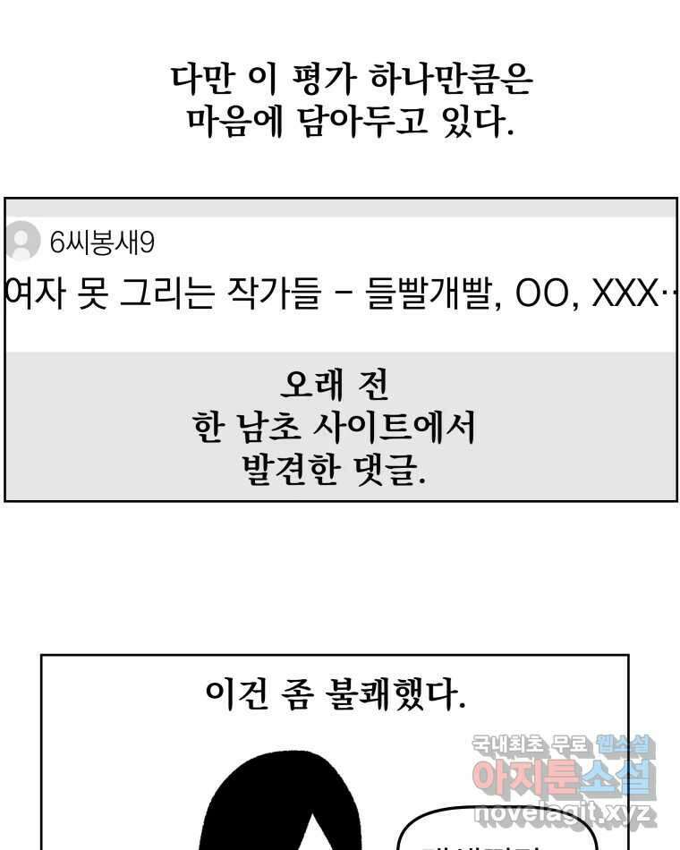 부르다가 내가 죽을 여자뮤지션 16화 사랑은 사랑 6