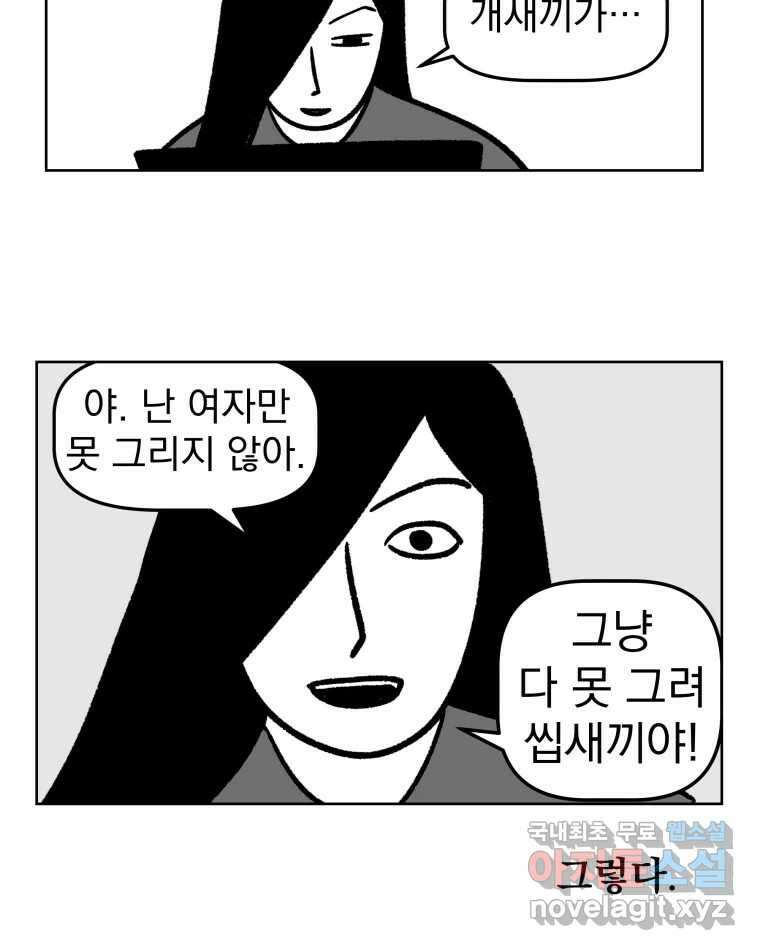 부르다가 내가 죽을 여자뮤지션 16화 사랑은 사랑 7