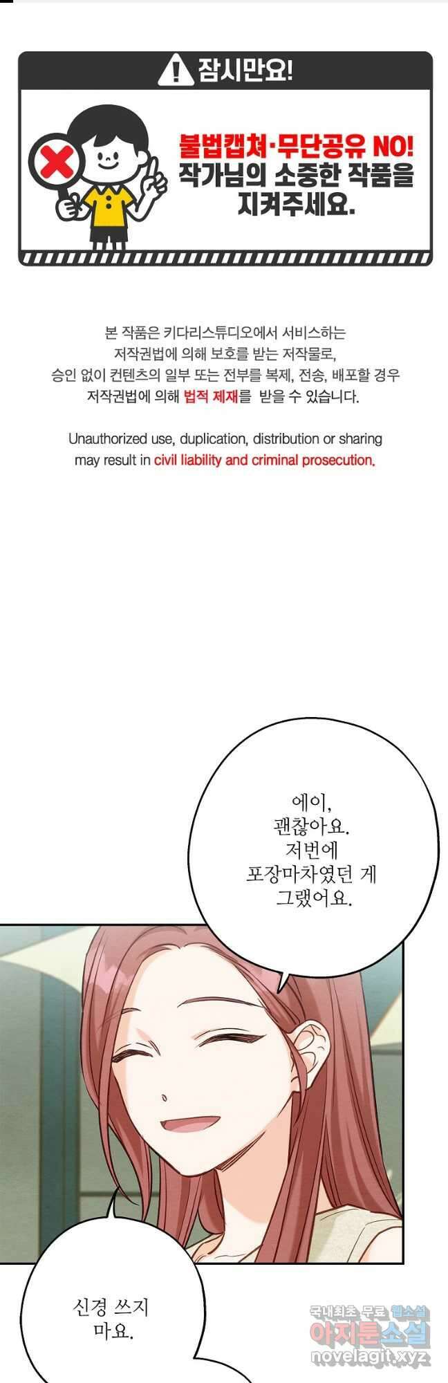 눈부시게 빛나는 112화 1