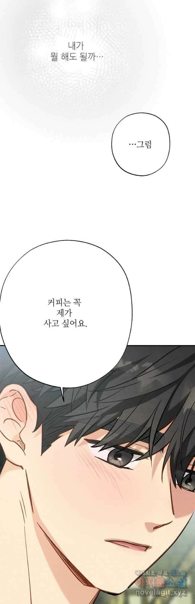 눈부시게 빛나는 112화 5