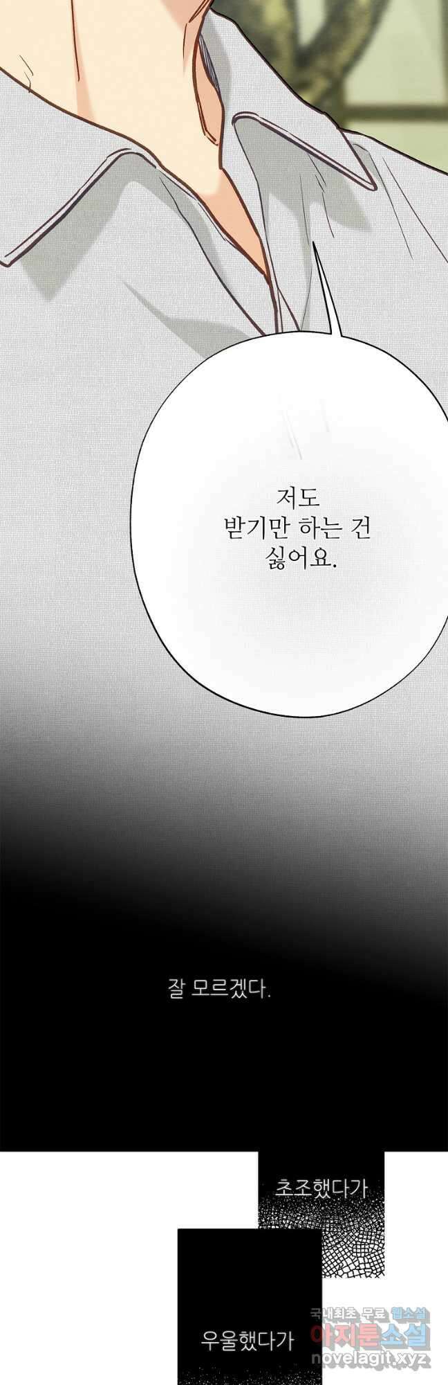 눈부시게 빛나는 112화 6