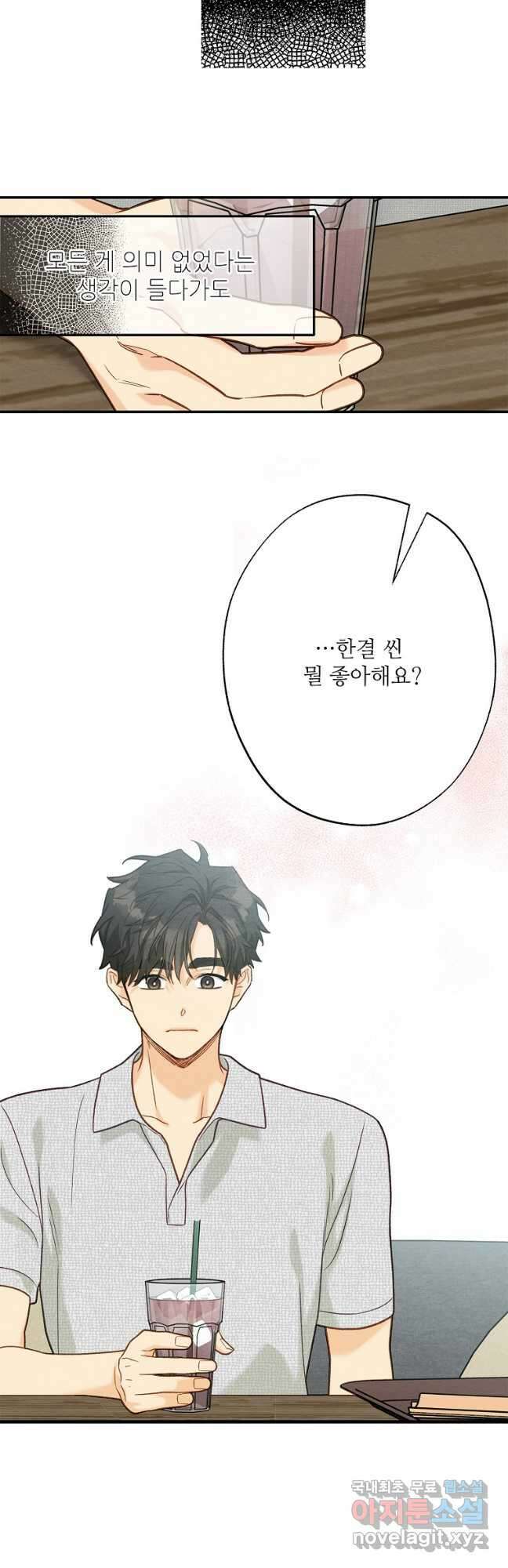 눈부시게 빛나는 112화 7
