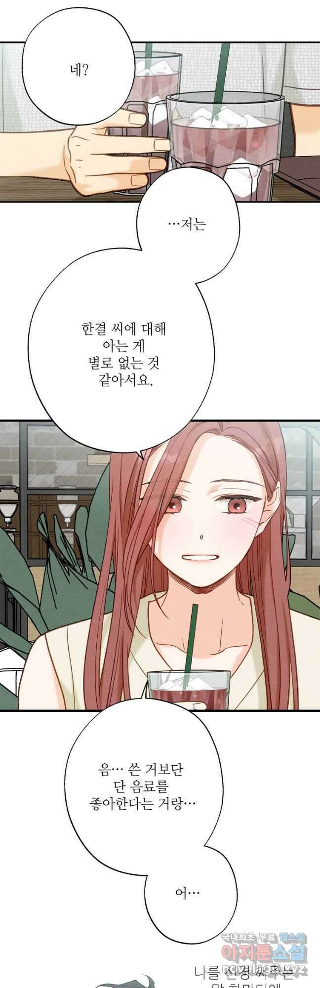 눈부시게 빛나는 112화 8