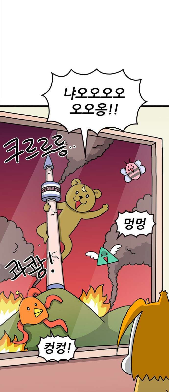 놓지마 정신줄 시즌3 1076화 캡틴 썬더 1 2