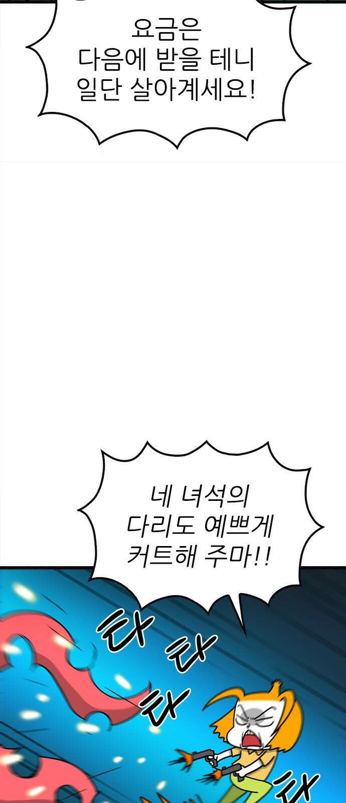 놓지마 정신줄 시즌3 1076화 캡틴 썬더 1 7