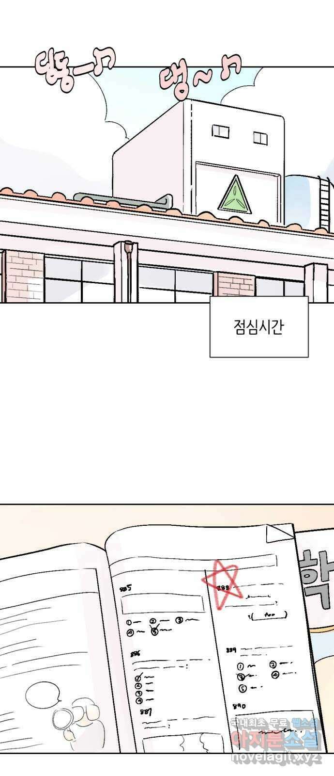 같은 학교 친구 61화 1