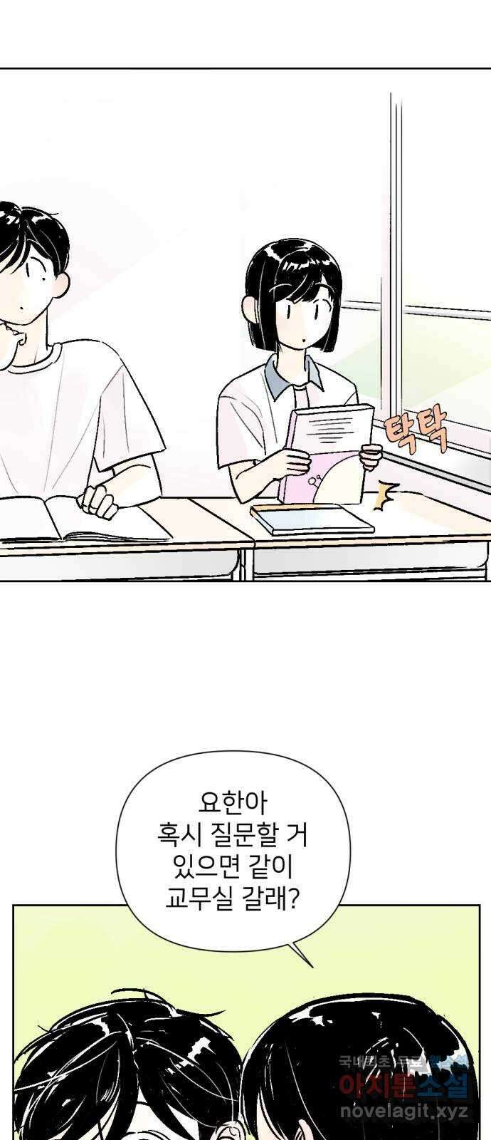 같은 학교 친구 61화 2
