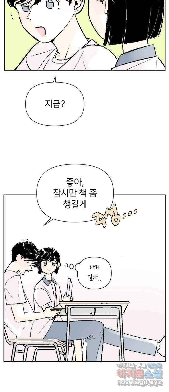 같은 학교 친구 61화 3