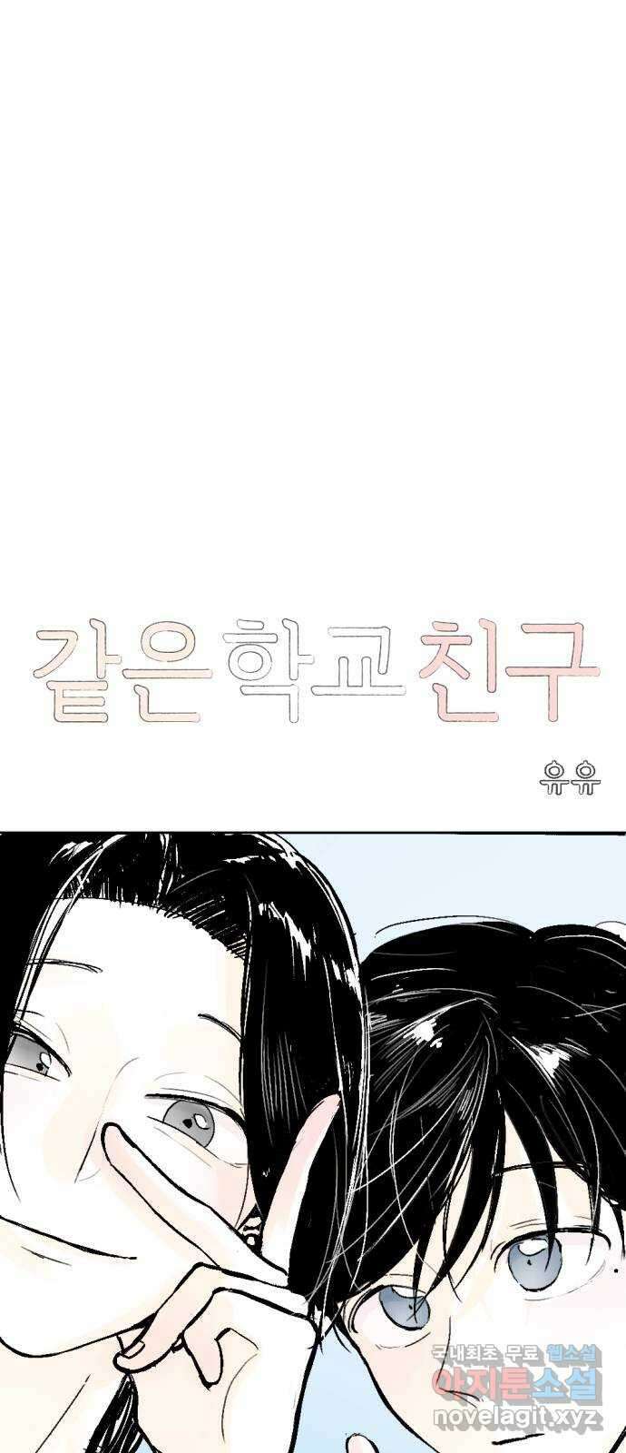 같은 학교 친구 61화 4