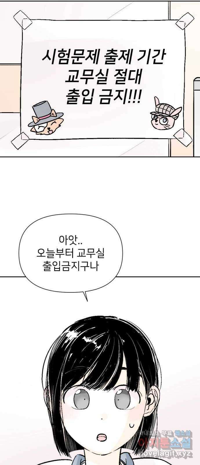 같은 학교 친구 61화 6