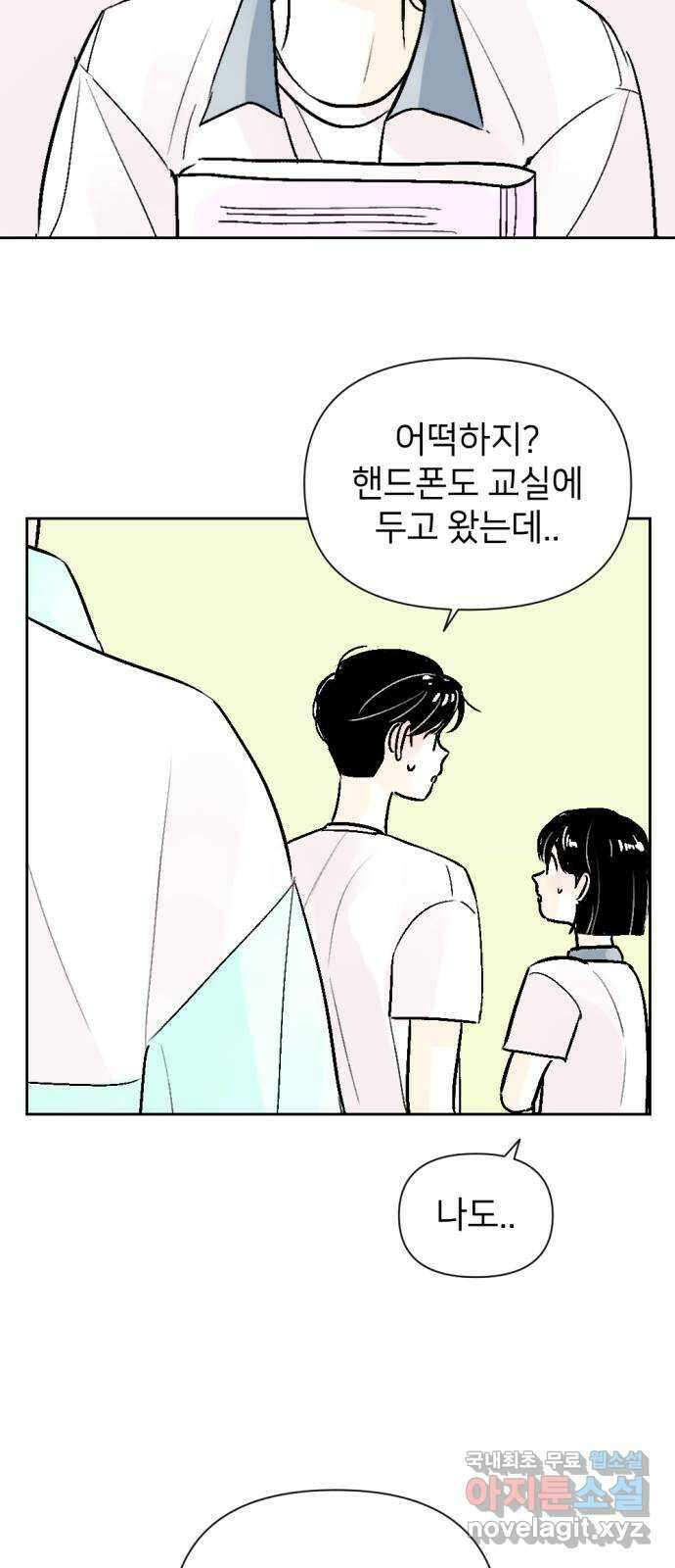 같은 학교 친구 61화 7