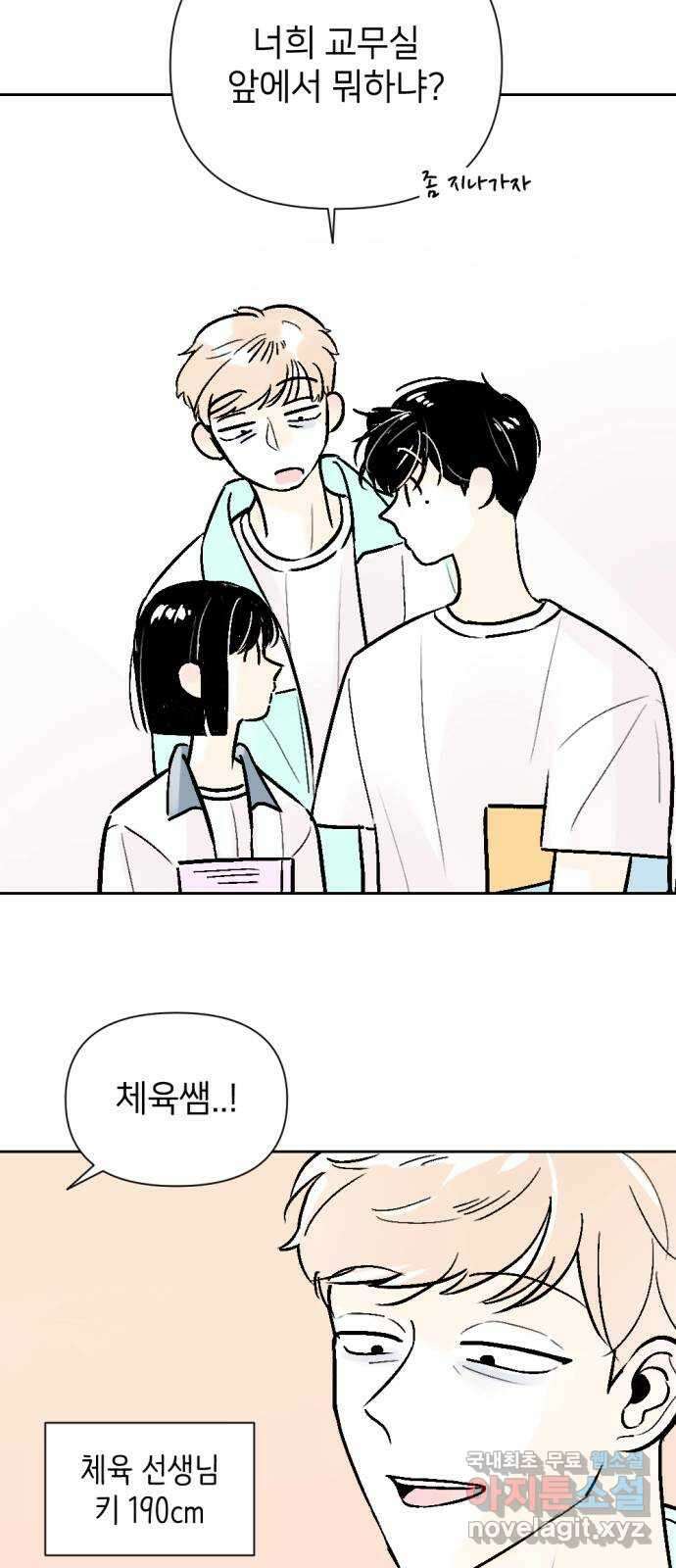 같은 학교 친구 61화 8