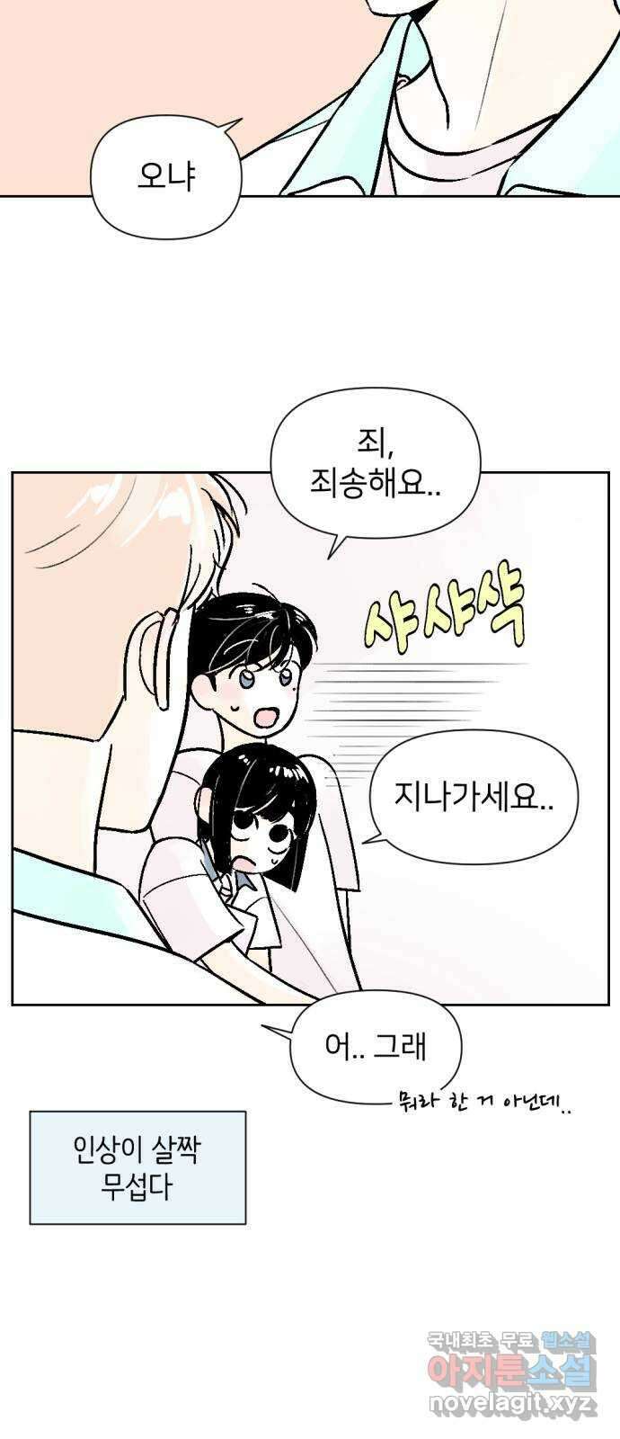 같은 학교 친구 61화 9