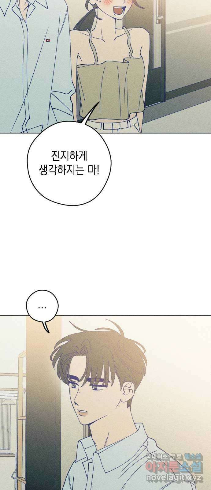 청춘일지 53화 3
