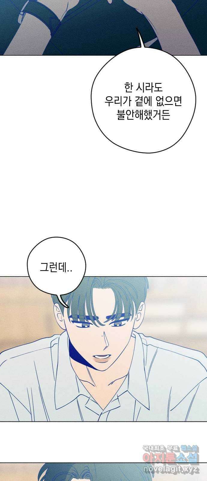 청춘일지 53화 6