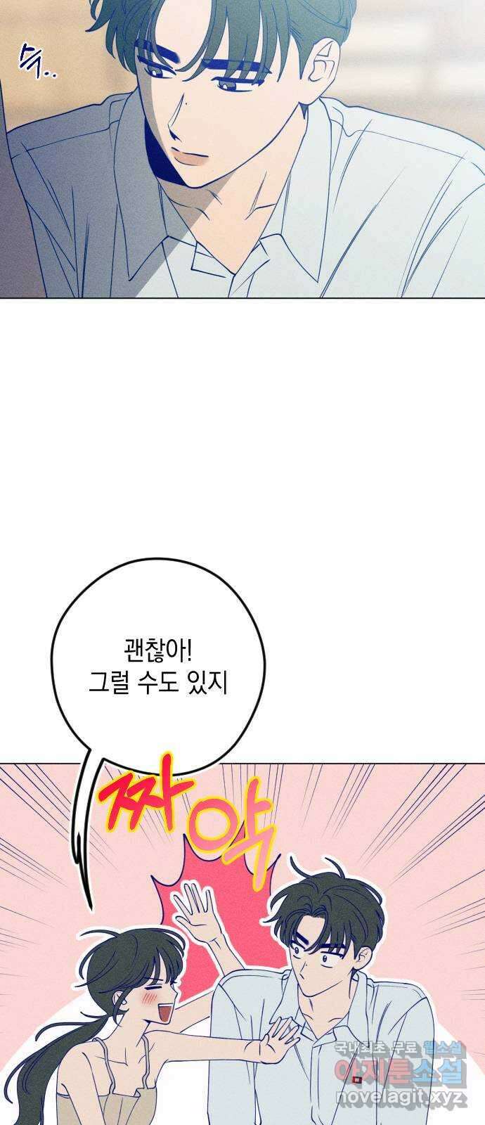청춘일지 53화 7