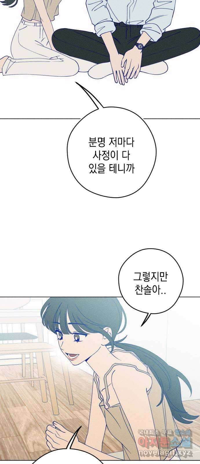 청춘일지 53화 8