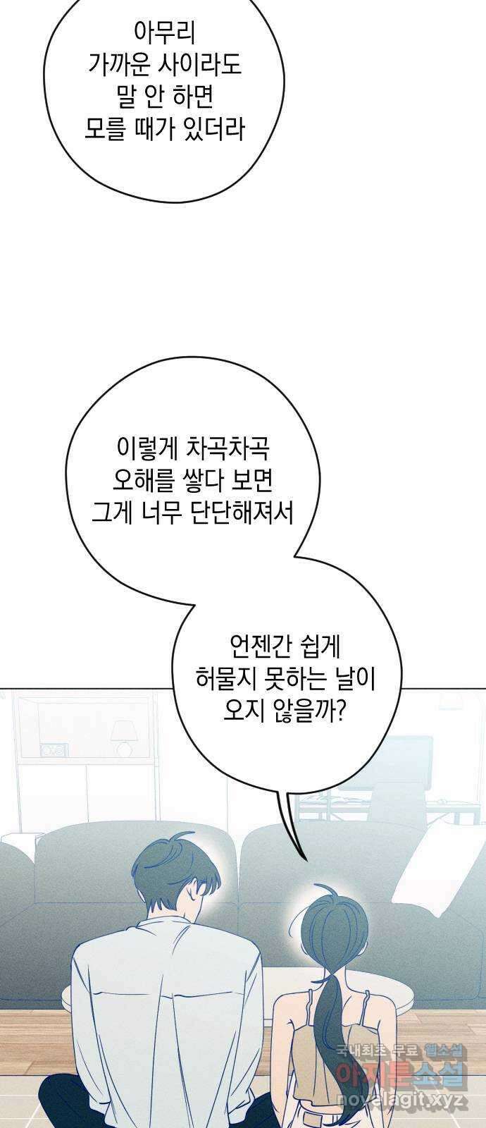 청춘일지 53화 9