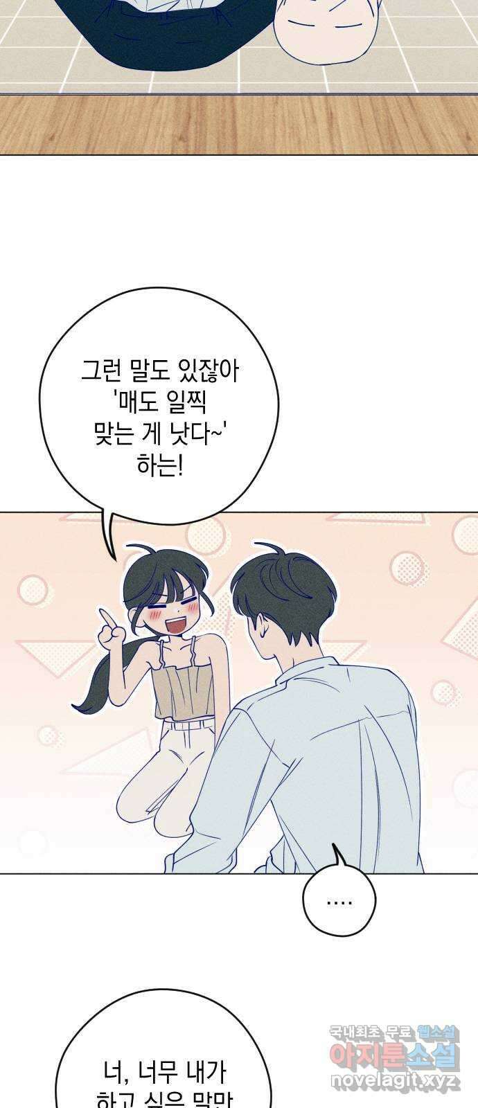 청춘일지 53화 10