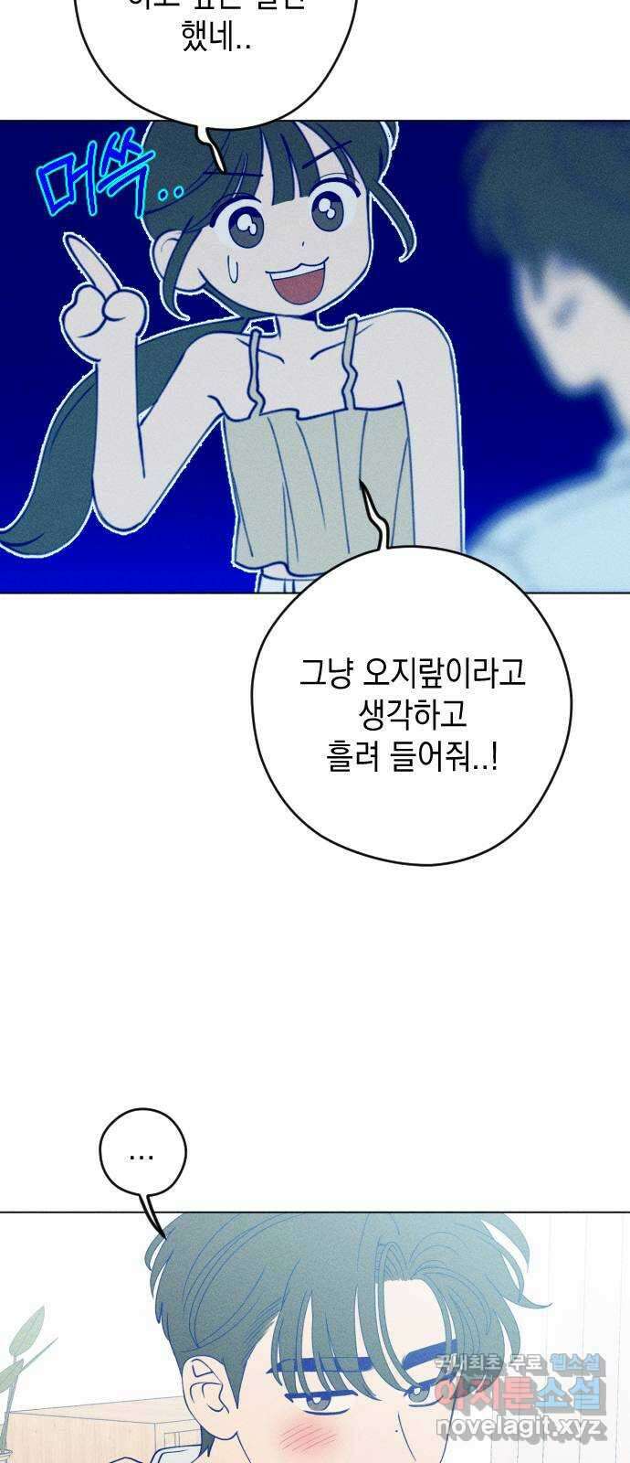 청춘일지 53화 11