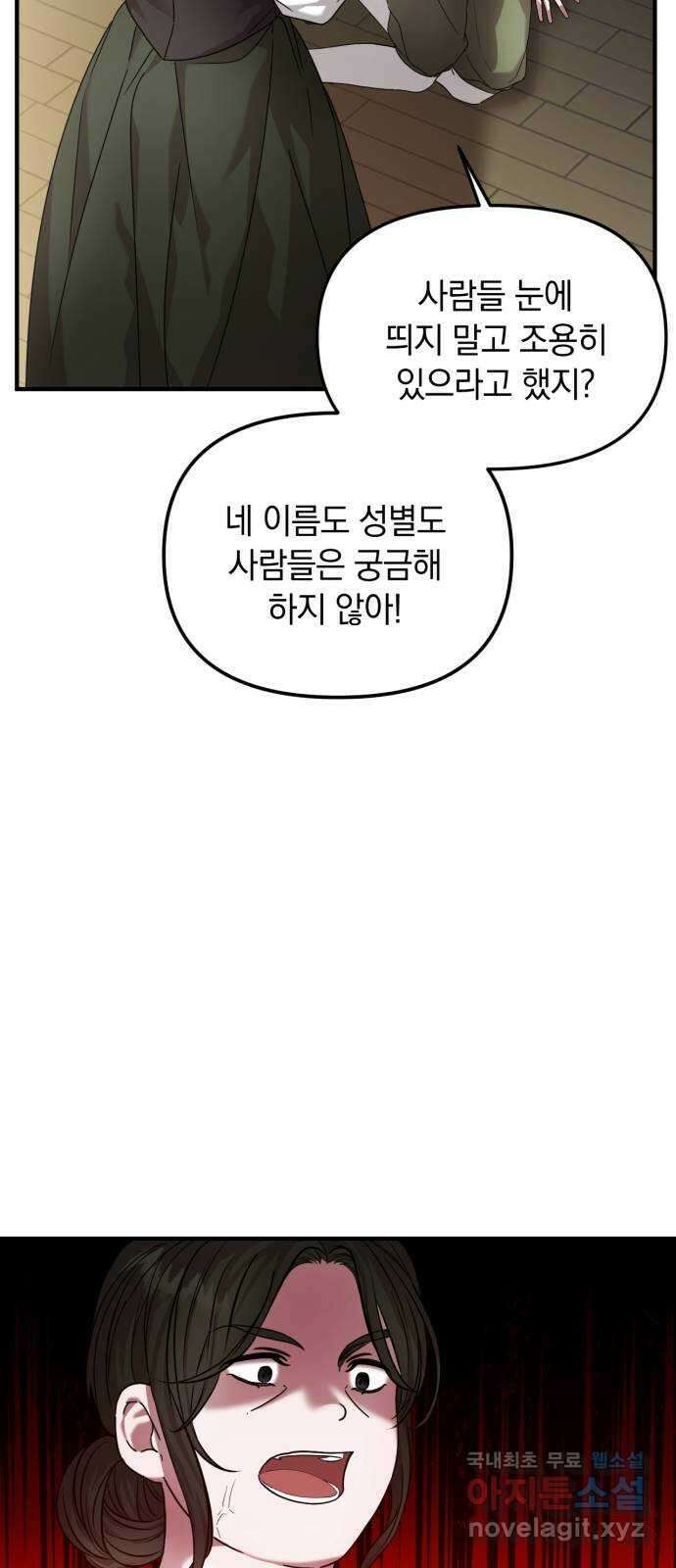 복수를 위한 결혼동맹 38화 4
